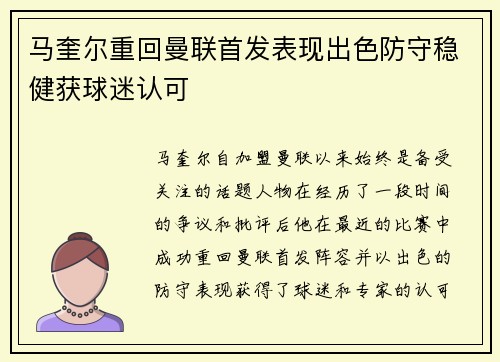 马奎尔重回曼联首发表现出色防守稳健获球迷认可