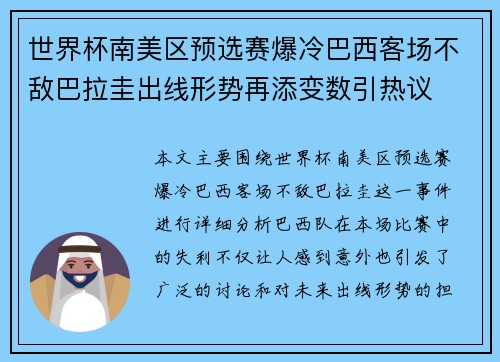 世界杯南美区预选赛爆冷巴西客场不敌巴拉圭出线形势再添变数引热议 世界杯南美区预选赛爆冷巴西客场不敌巴拉圭出线形势再添变数引热议
