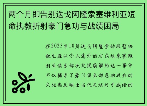 两个月即告别迭戈阿隆索塞维利亚短命执教折射豪门急功与战绩困局 两个月即告别迭戈阿隆索塞维利亚短命执教折射豪门急功与战绩困局