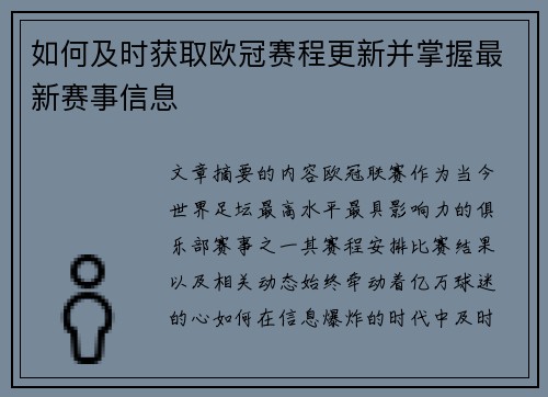 如何及时获取欧冠赛程更新并掌握最新赛事信息