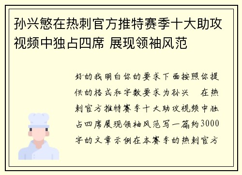 孙兴慜在热刺官方推特赛季十大助攻视频中独占四席 展现领袖风范 孙兴慜在热刺官方推特赛季十大助攻视频中独占四席 展现领袖风范