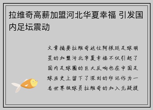 拉维奇高薪加盟河北华夏幸福 引发国内足坛震动