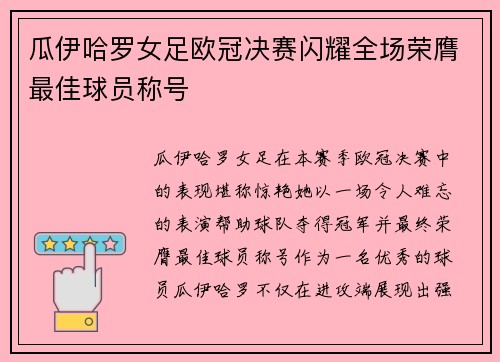 瓜伊哈罗女足欧冠决赛闪耀全场荣膺最佳球员称号 瓜伊哈罗女足欧冠决赛闪耀全场荣膺最佳球员称号