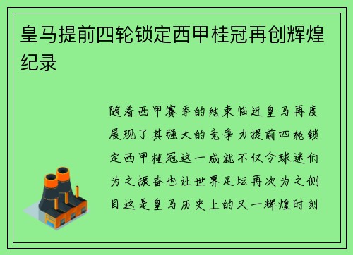 皇马提前四轮锁定西甲桂冠再创辉煌纪录 皇马提前四轮锁定西甲桂冠再创辉煌纪录