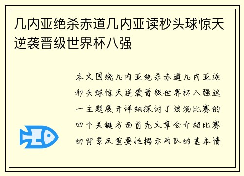 几内亚绝杀赤道几内亚读秒头球惊天逆袭晋级世界杯八强