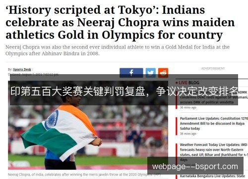 印第五百大奖赛关键判罚复盘，争议决定改变排名